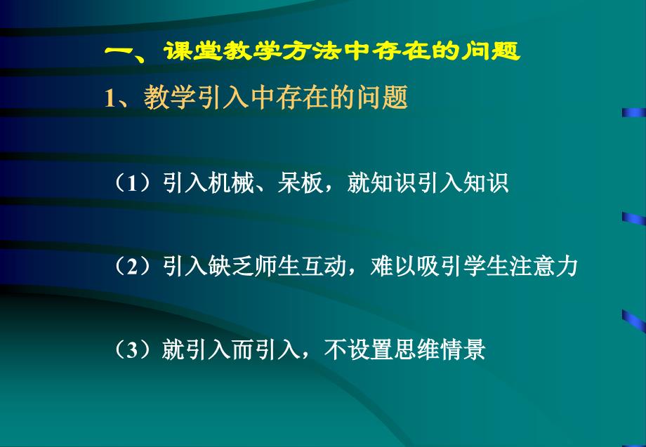 章节堂教学在艺术生活中行走刘旭_第3页