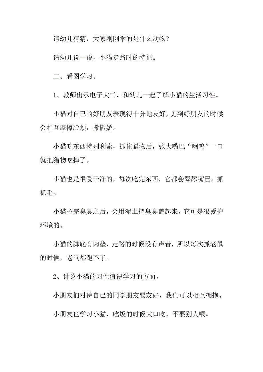 幼儿园关于参加社会活动教案优质范文_第4页