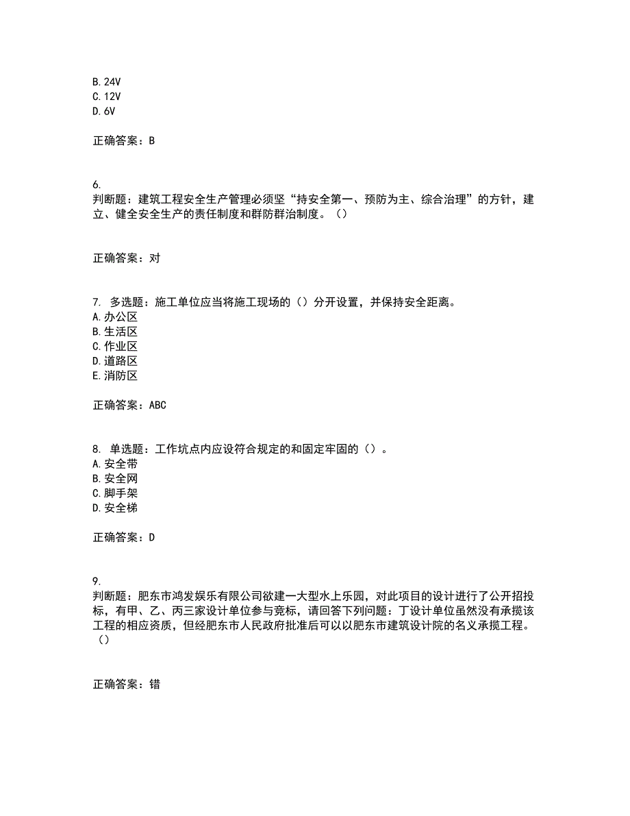 天津市建筑施工企业安管人员ABC类安全生产考前（难点+易错点剖析）押密卷答案参考69_第2页