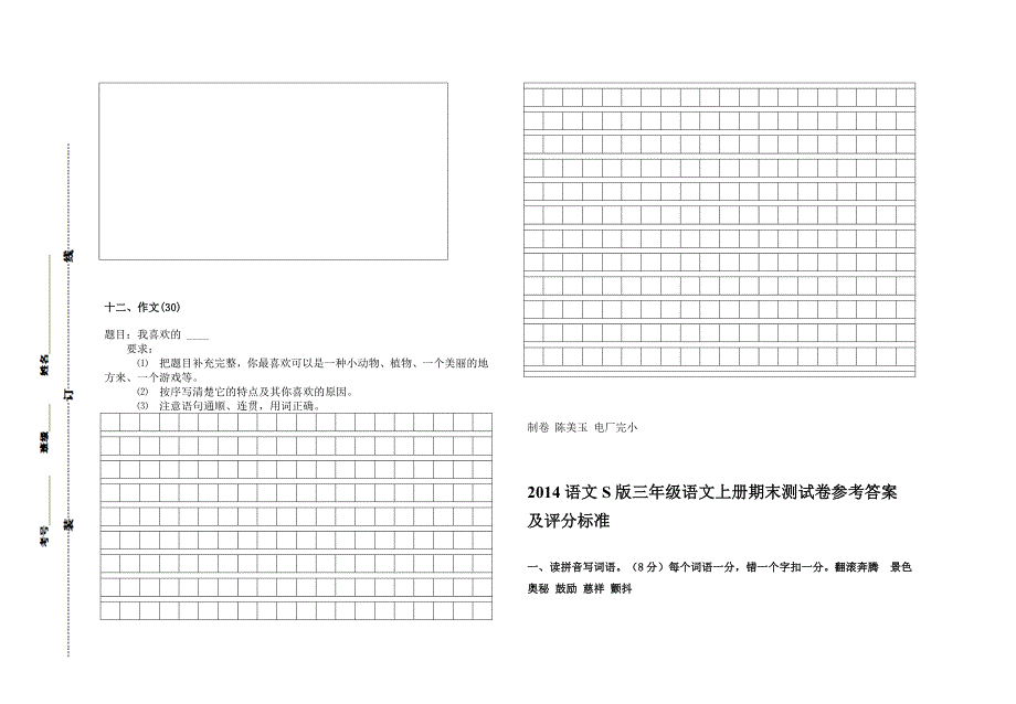 三年级语文上册期末测试卷及答案_第3页