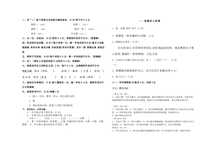 三年级语文上册期末测试卷及答案_第4页