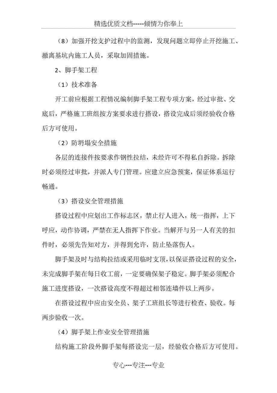 危险性较大的分部分项工程安全管理措施(共6页)_第3页