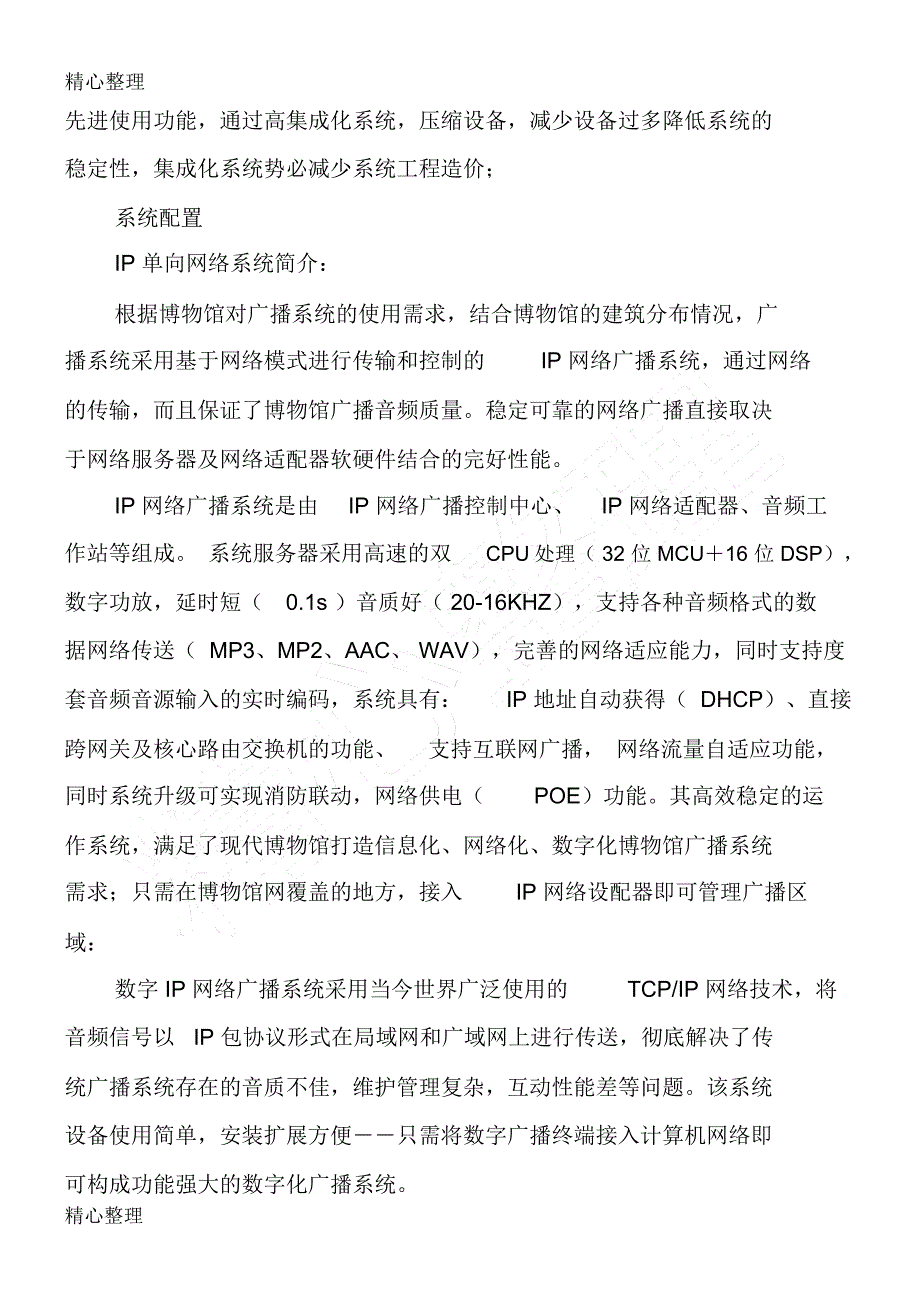 公共广播办法_第4页