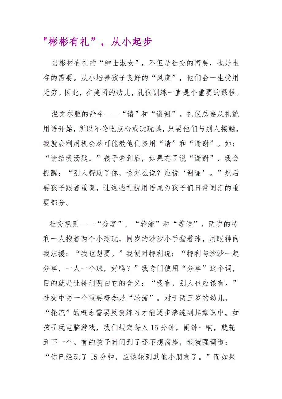 彬彬有礼”从小起步_第1页