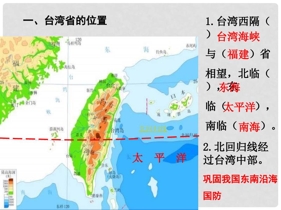 七年级历史与社会下册 第五单元 综合探究五 认识宝岛台湾课件 人教版_第4页