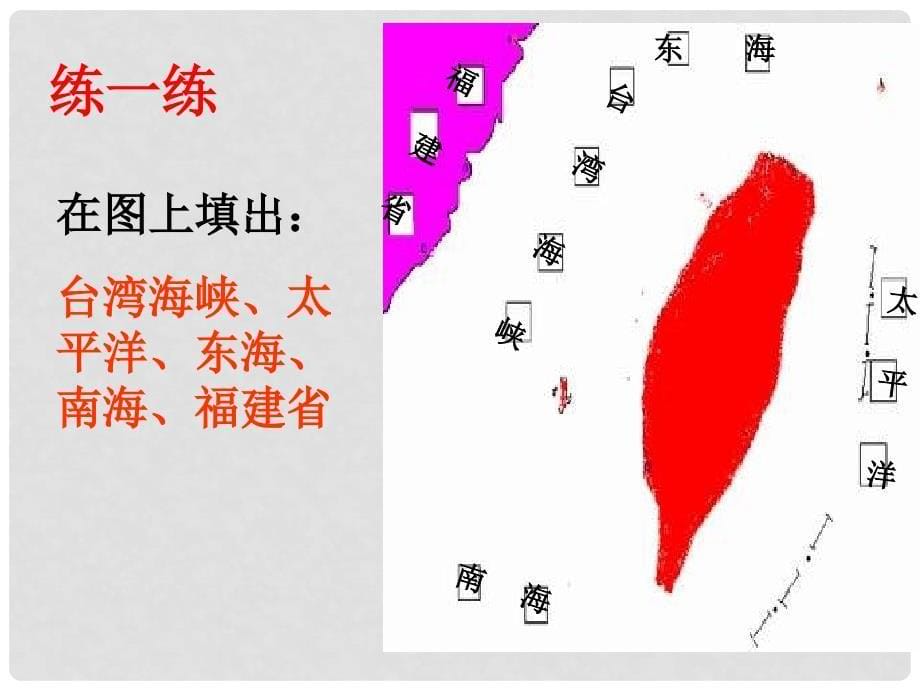 七年级历史与社会下册 第五单元 综合探究五 认识宝岛台湾课件 人教版_第5页