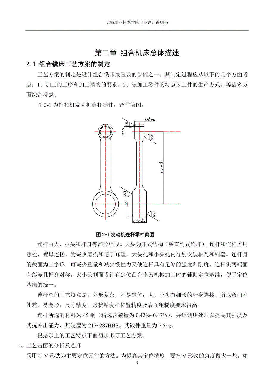 组合机床主轴箱及夹具设计毕业论文.doc_第3页