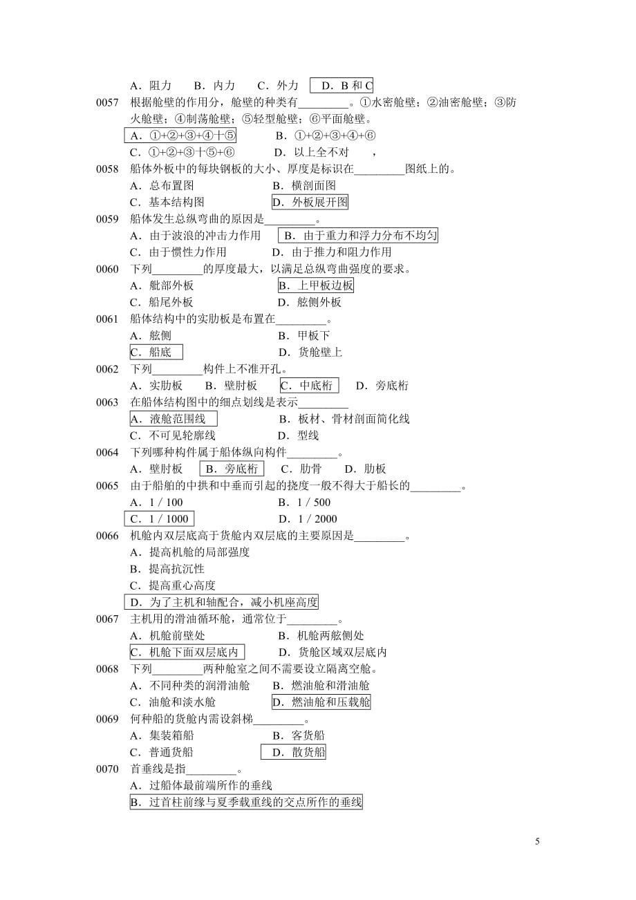 船舶管理试题库.doc_第5页