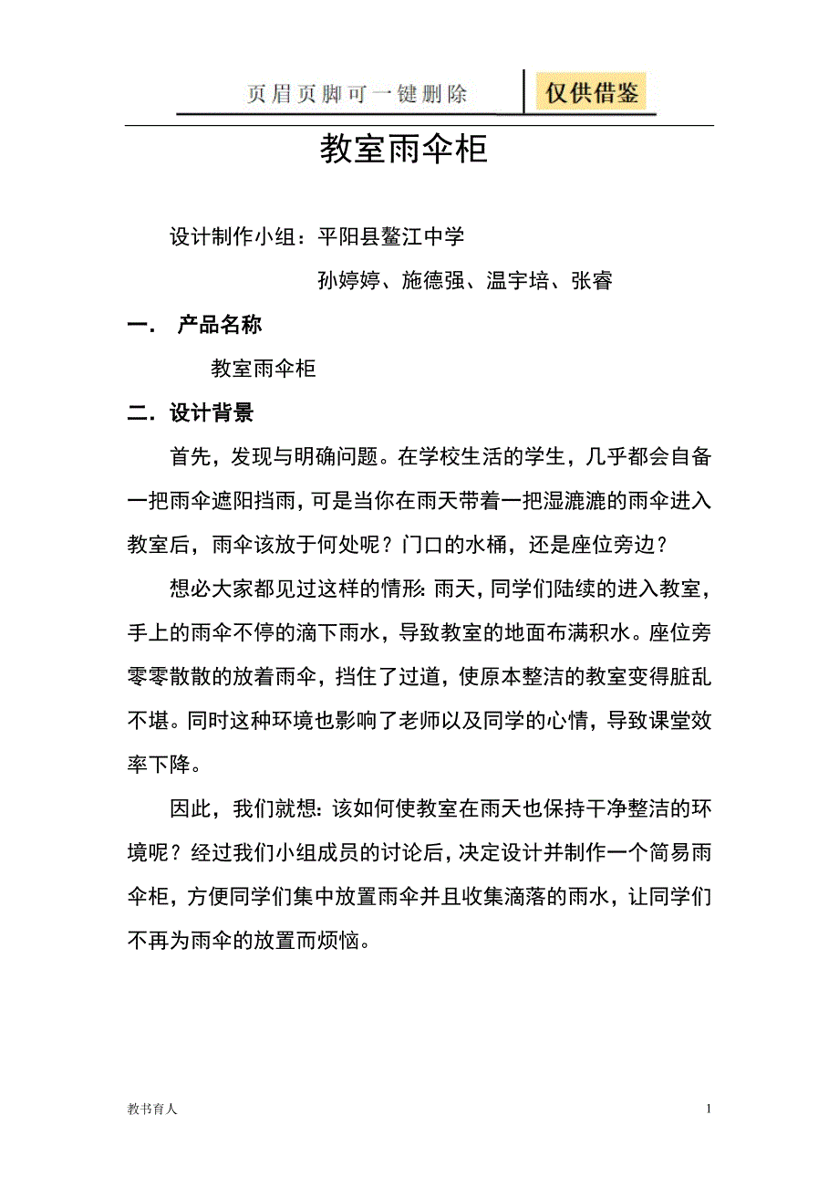 教室雨伞柜【科学材料】_第1页