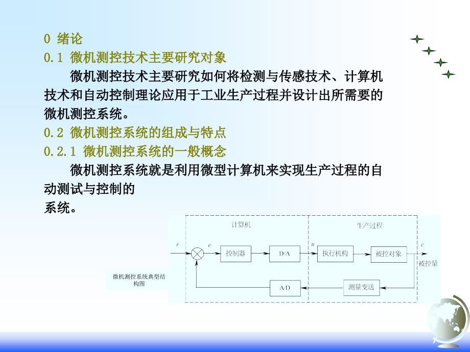 现场总线1章节FieldbusControlSystemFCS_第2页