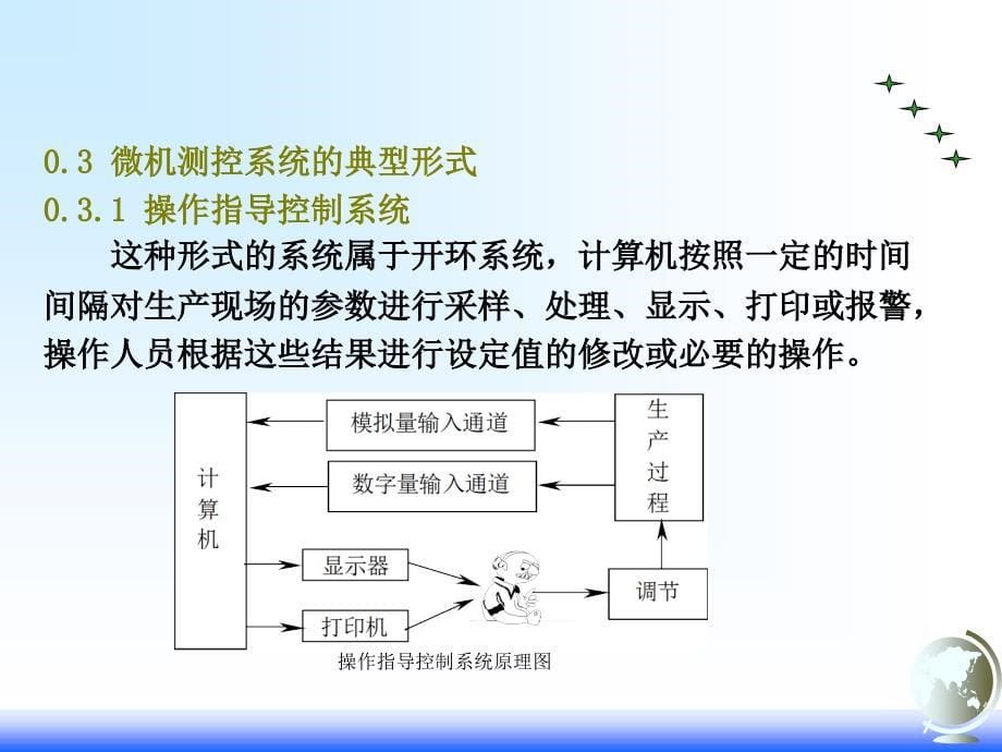 现场总线1章节FieldbusControlSystemFCS_第5页