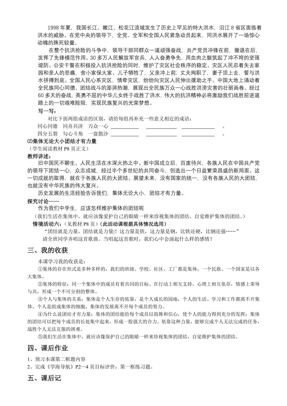 八年级思想品德鲁教版第二学期教案(全册)_第5页