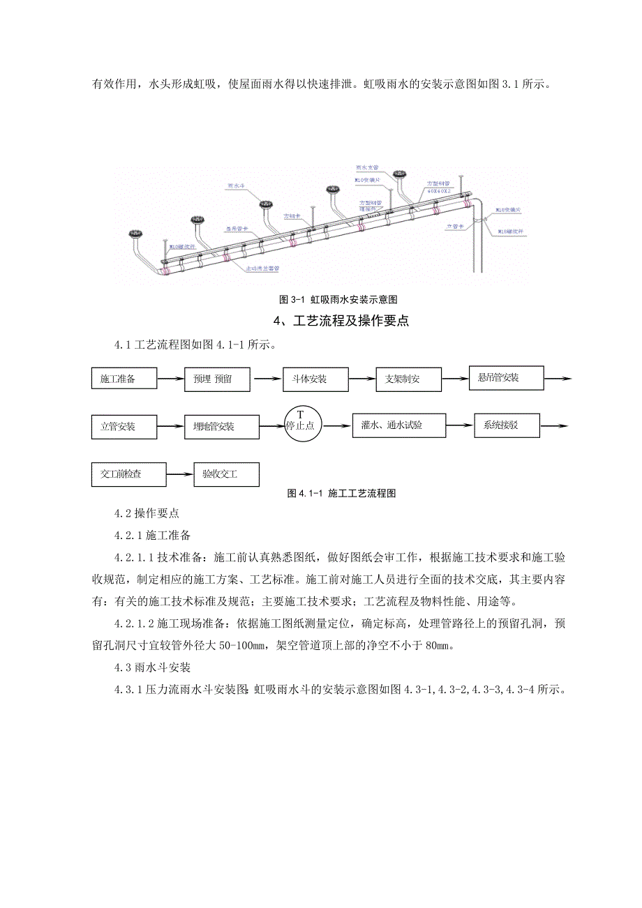 虹吸雨水系统施工工艺.doc_第2页