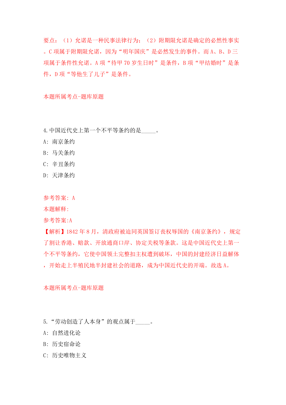 江西樟树市招考聘用政府专职专业森林消防员19人模拟试卷【含答案解析】【5】_第3页