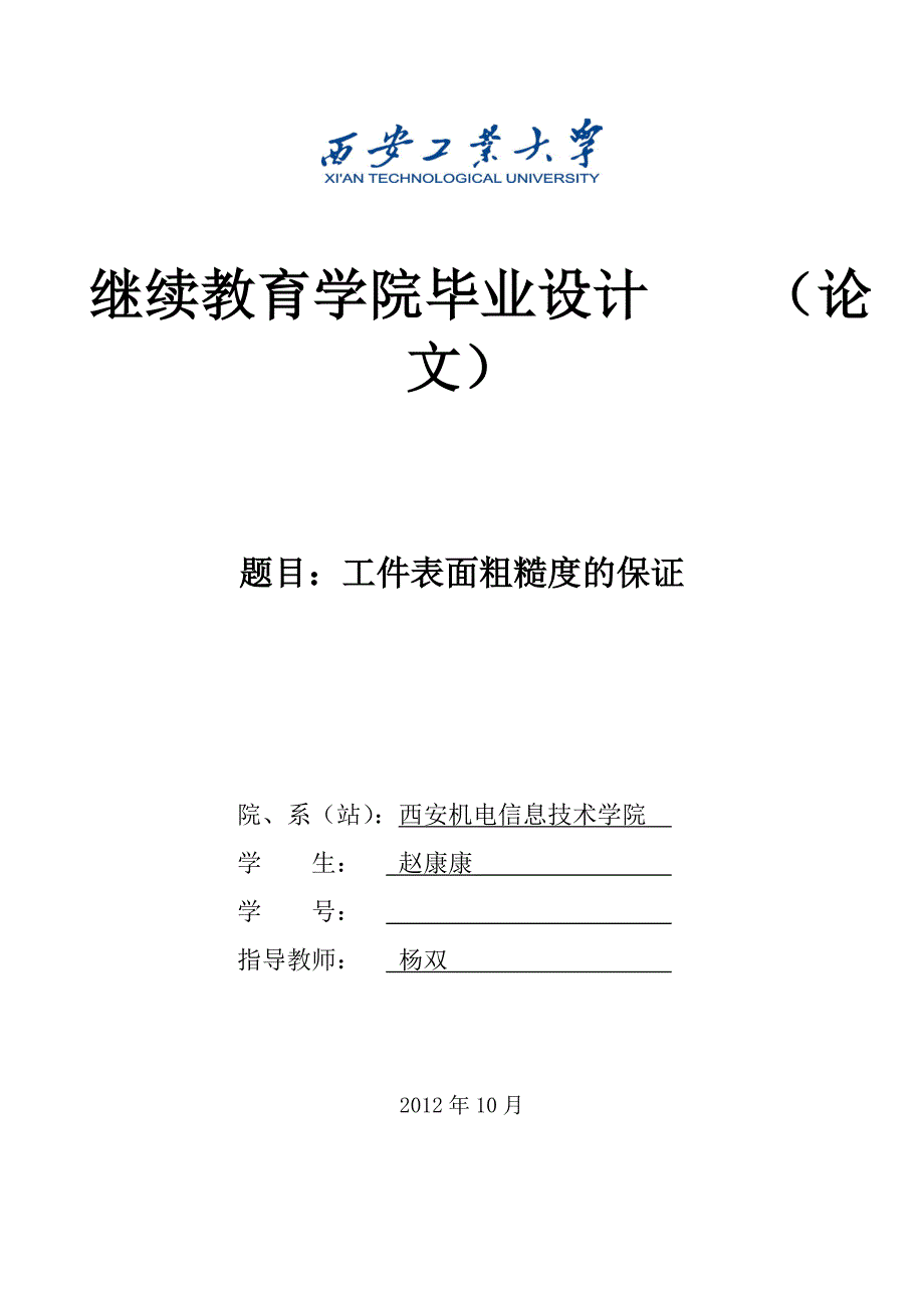 工件表面粗糙度的保证.doc_第1页