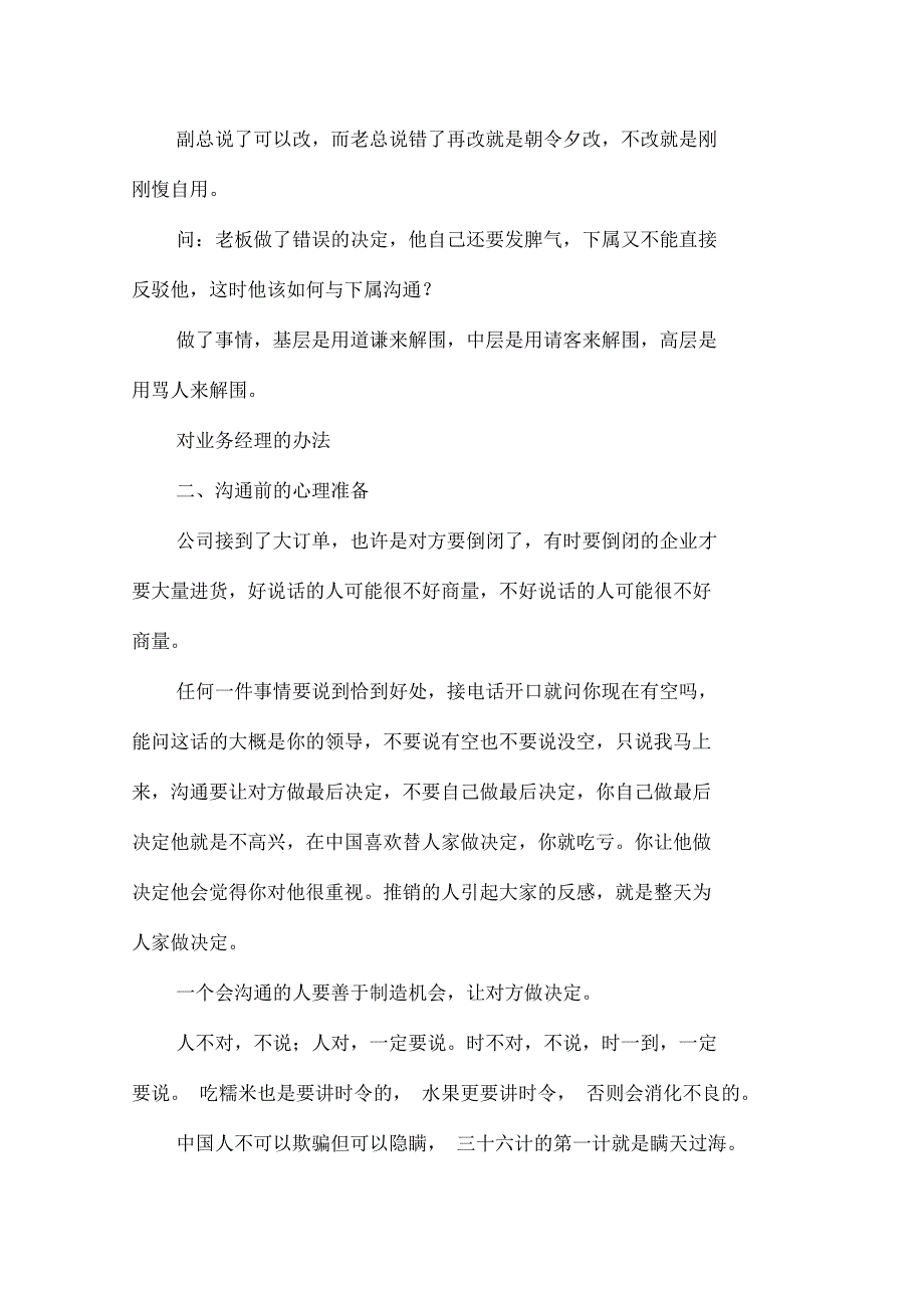 企业管理过程中如何做好沟通艺术_第3页