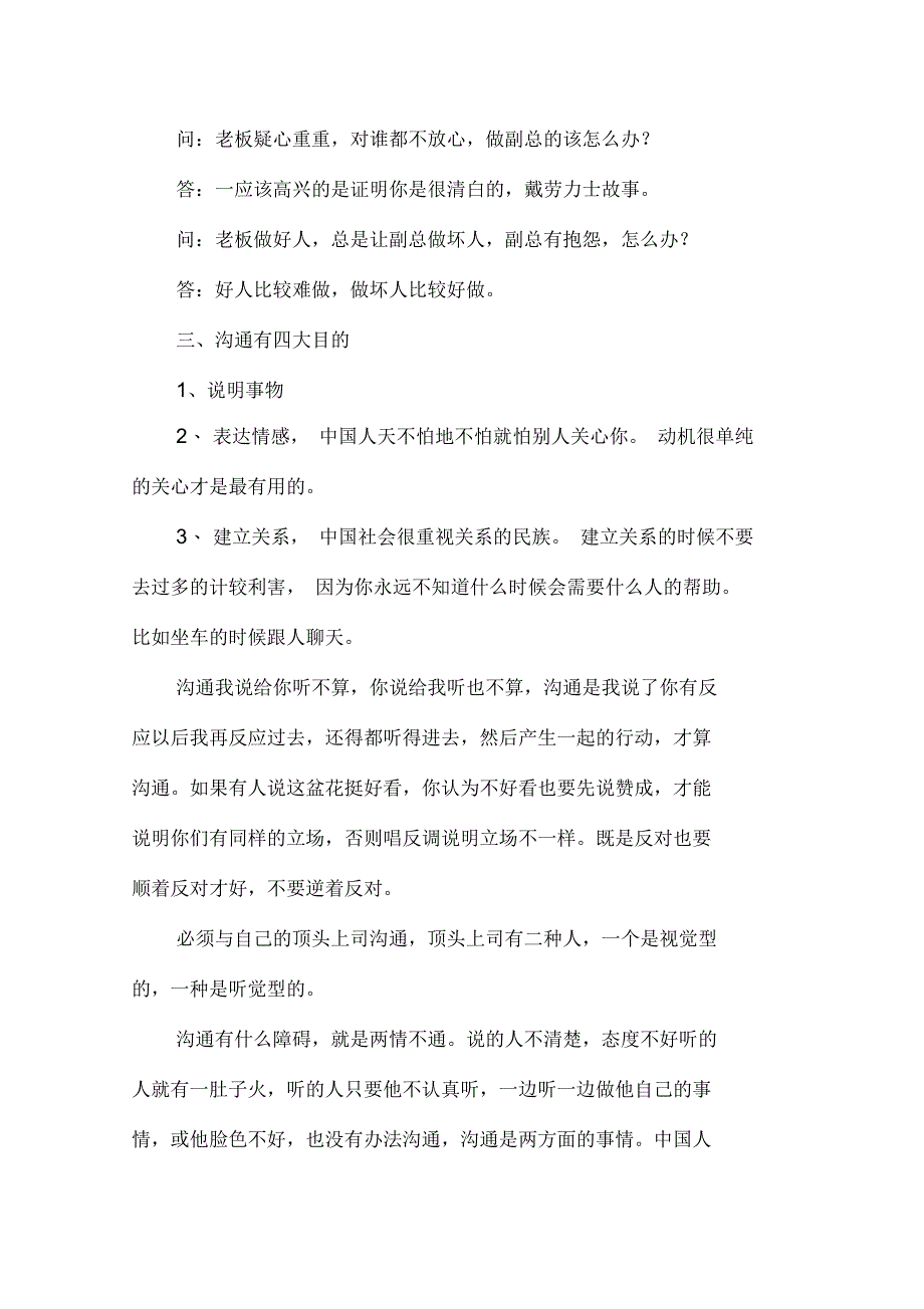 企业管理过程中如何做好沟通艺术_第4页