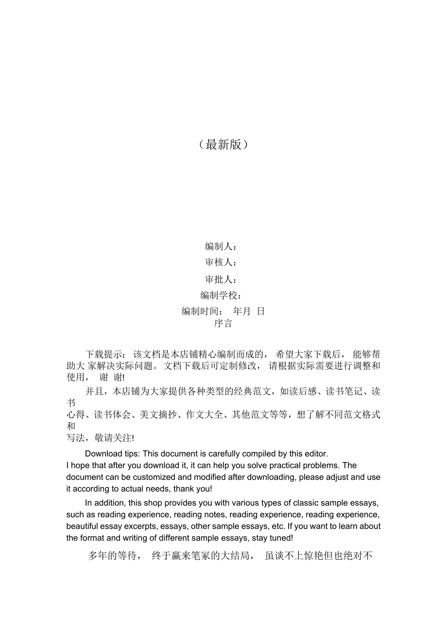 《七侯笔录》读后感1000字_第1页