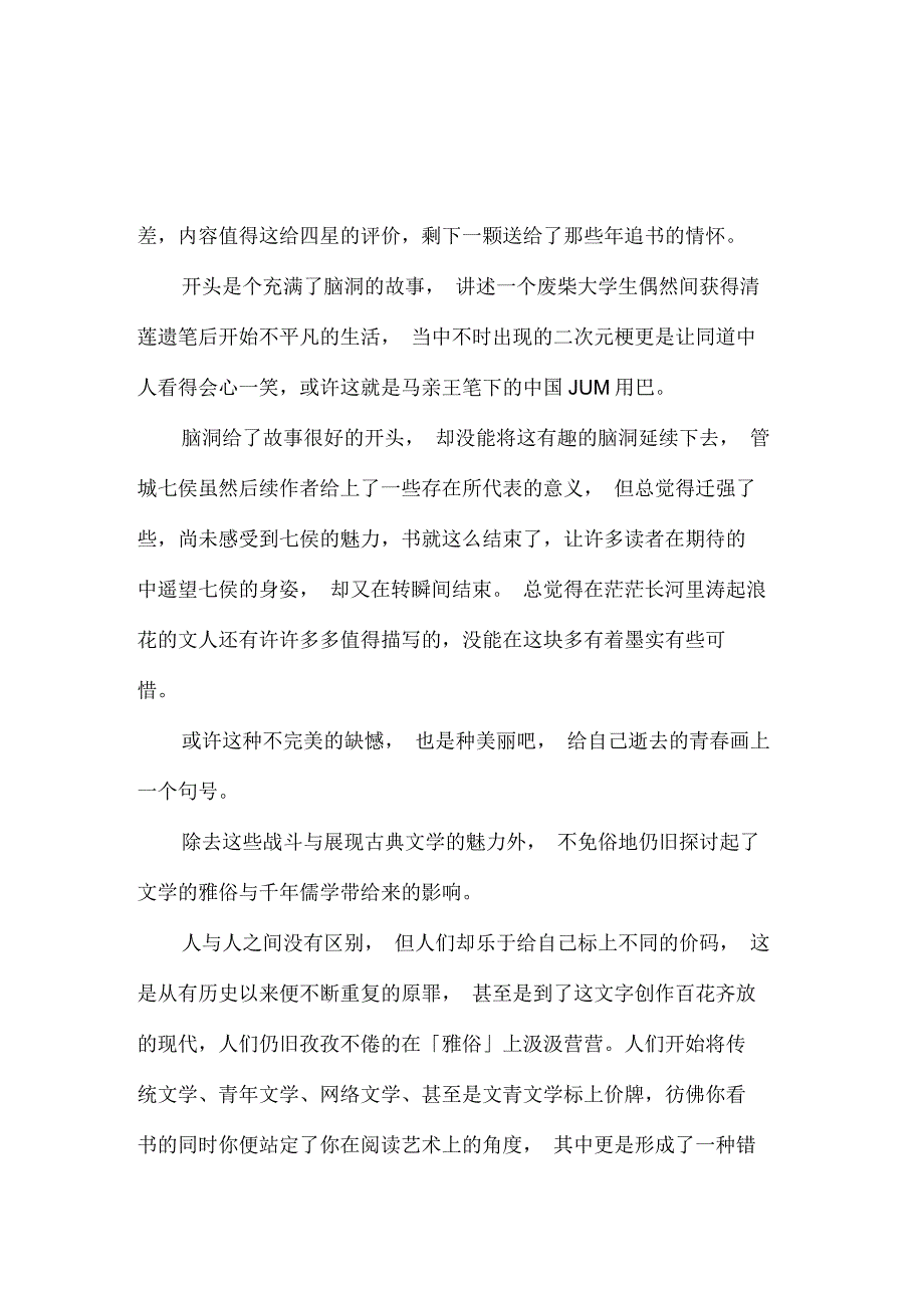 《七侯笔录》读后感1000字_第2页