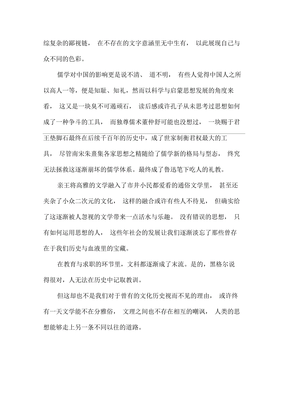 《七侯笔录》读后感1000字_第3页