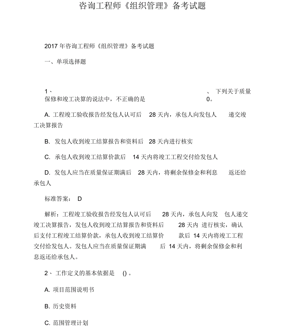 咨询工程师《组织管理》备考试题_第1页