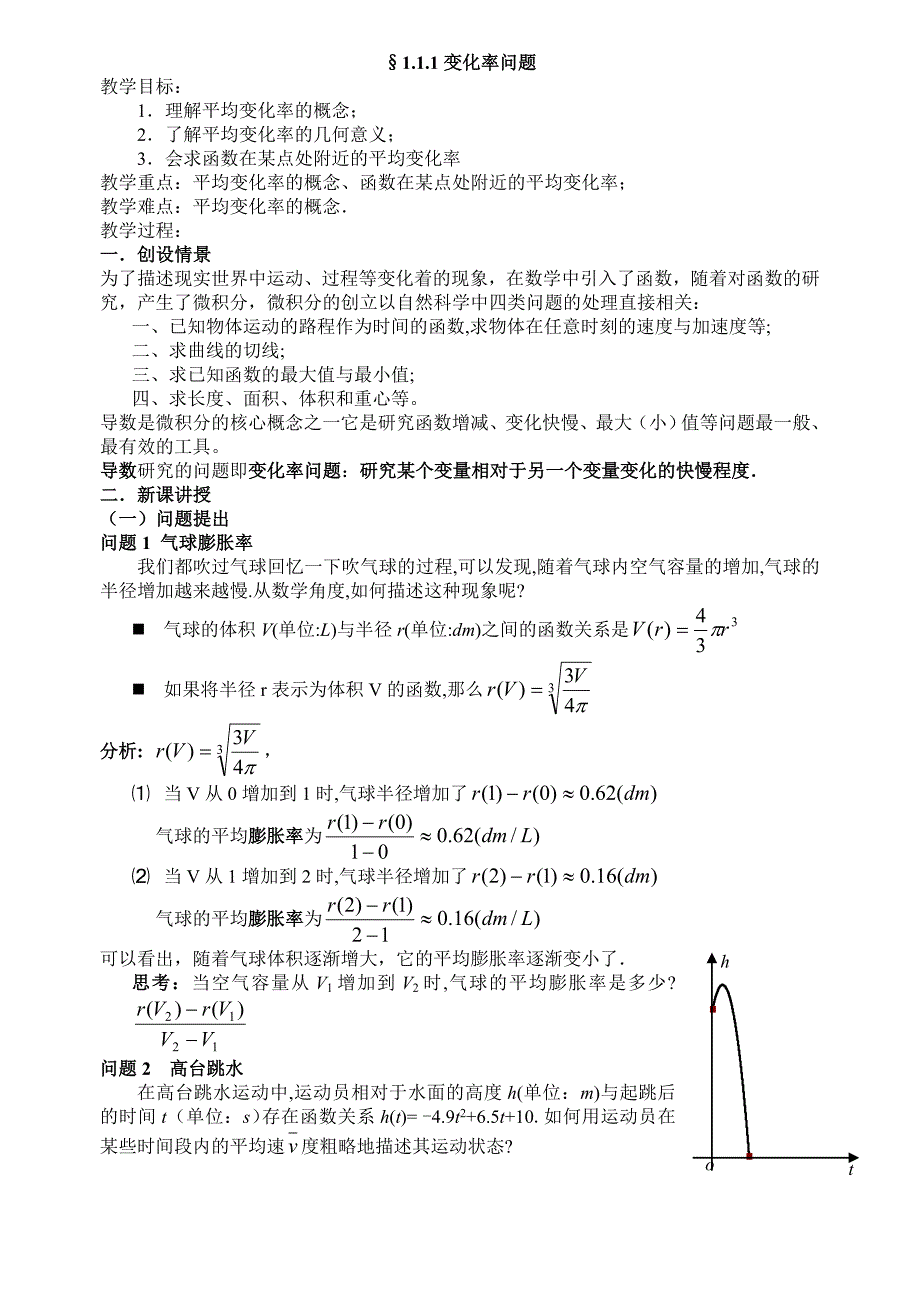 01变化率问题_第1页