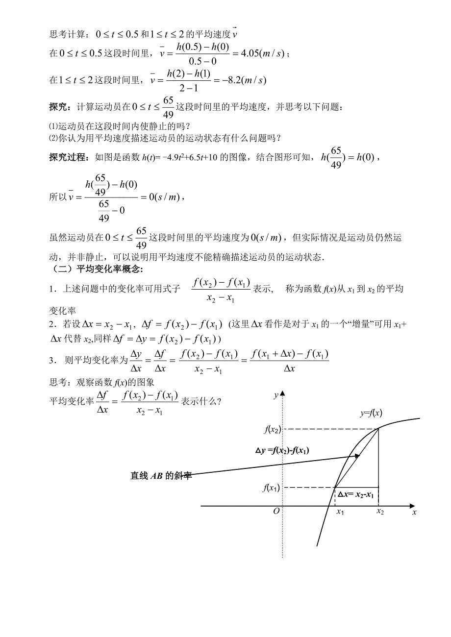 01变化率问题_第2页