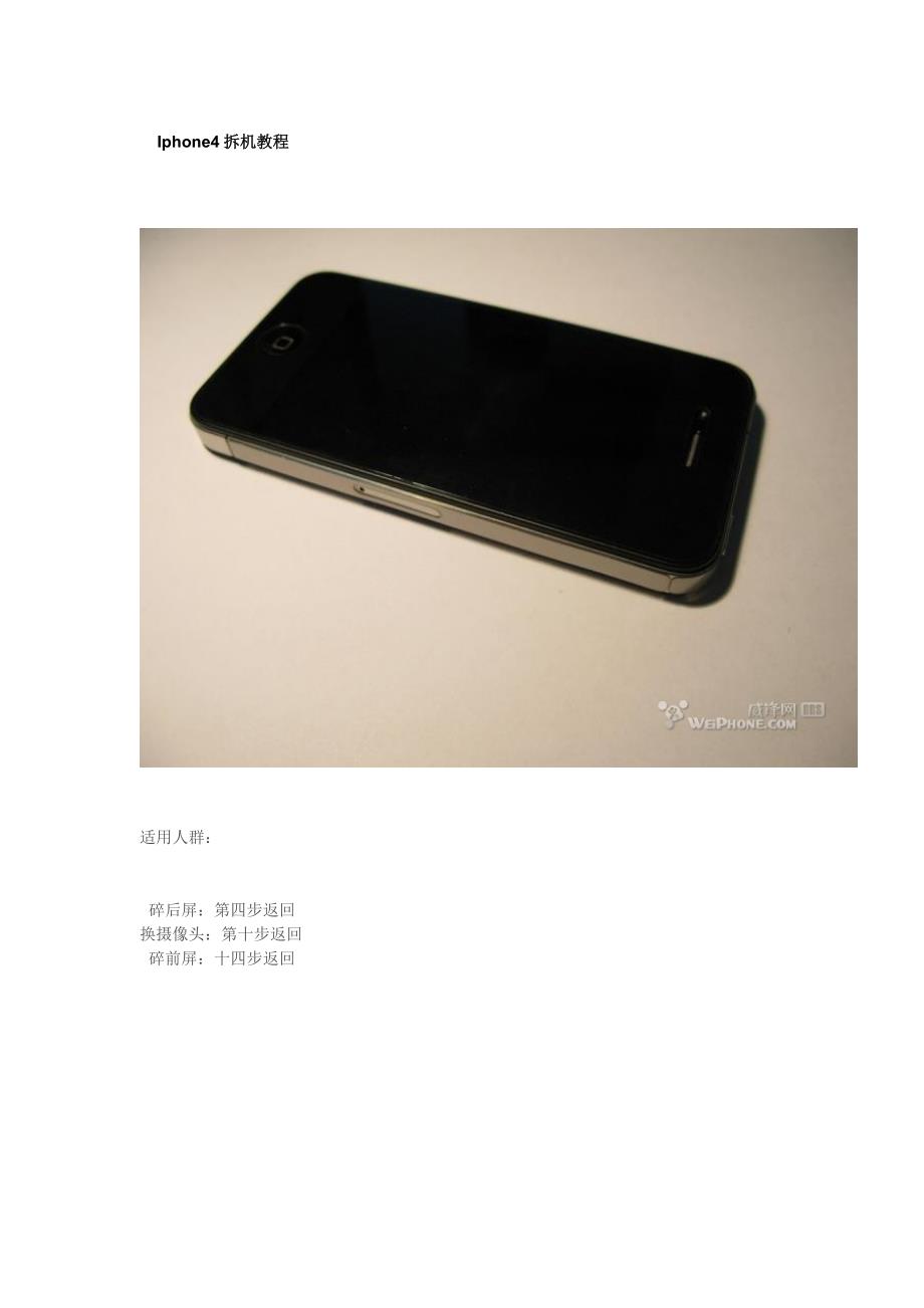 Iphone4拆机教程_第1页
