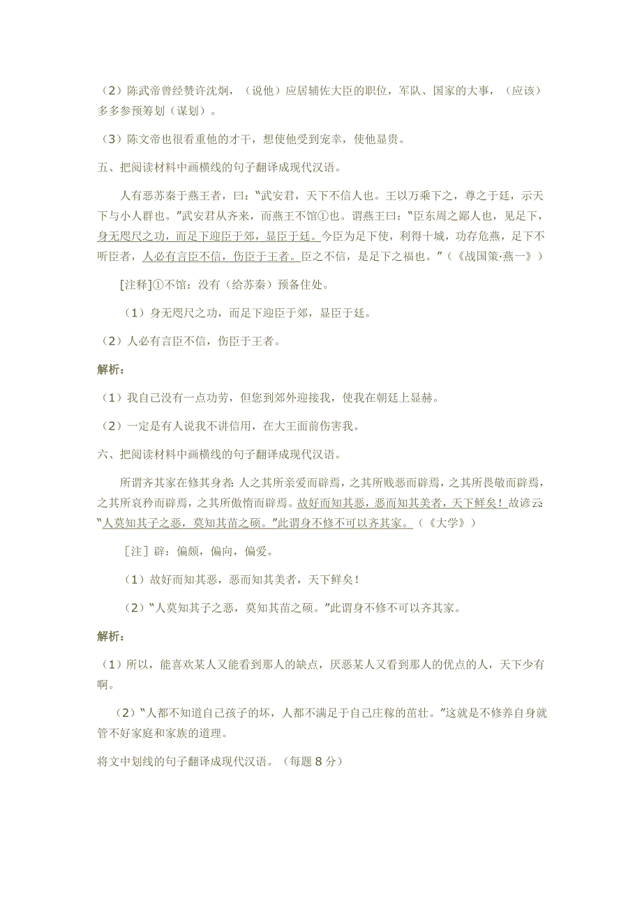 2014高考复习文言文翻译练习.doc_第3页
