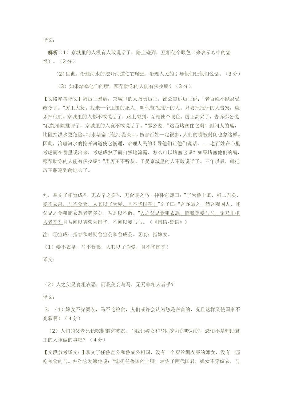 2014高考复习文言文翻译练习.doc_第5页