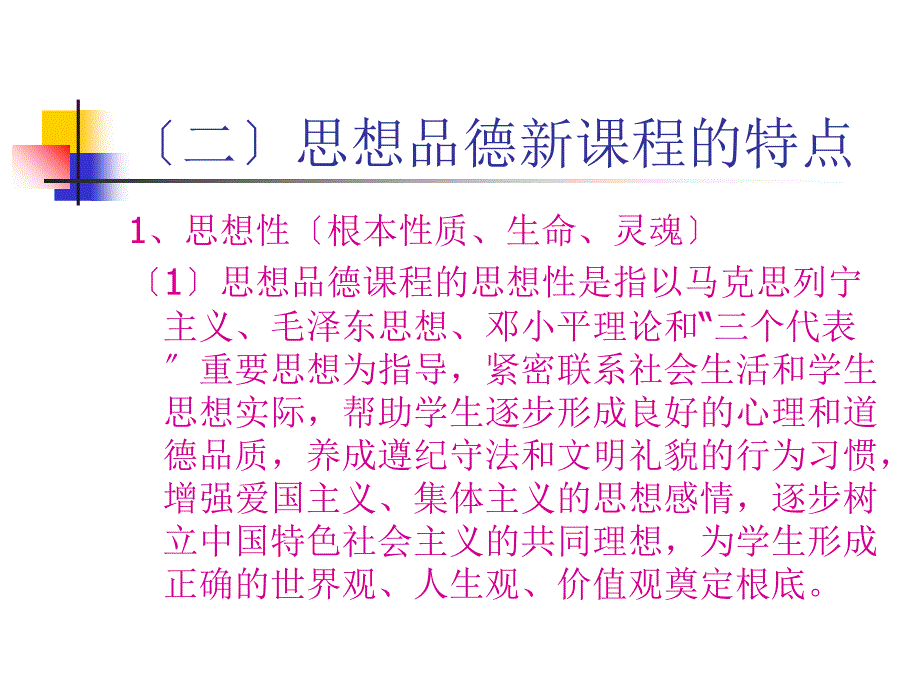 初中思想品德新课程教学法讲座初中思想品德新课程教学法_第4页