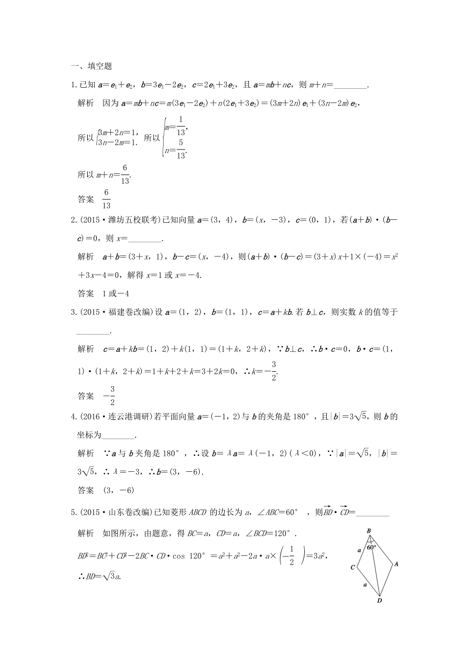 （江苏专用）高考数学一轮复习 阶段回扣练（五） 平面向量习题 理 新人教A版-新人教A版高三数学试题_第1页