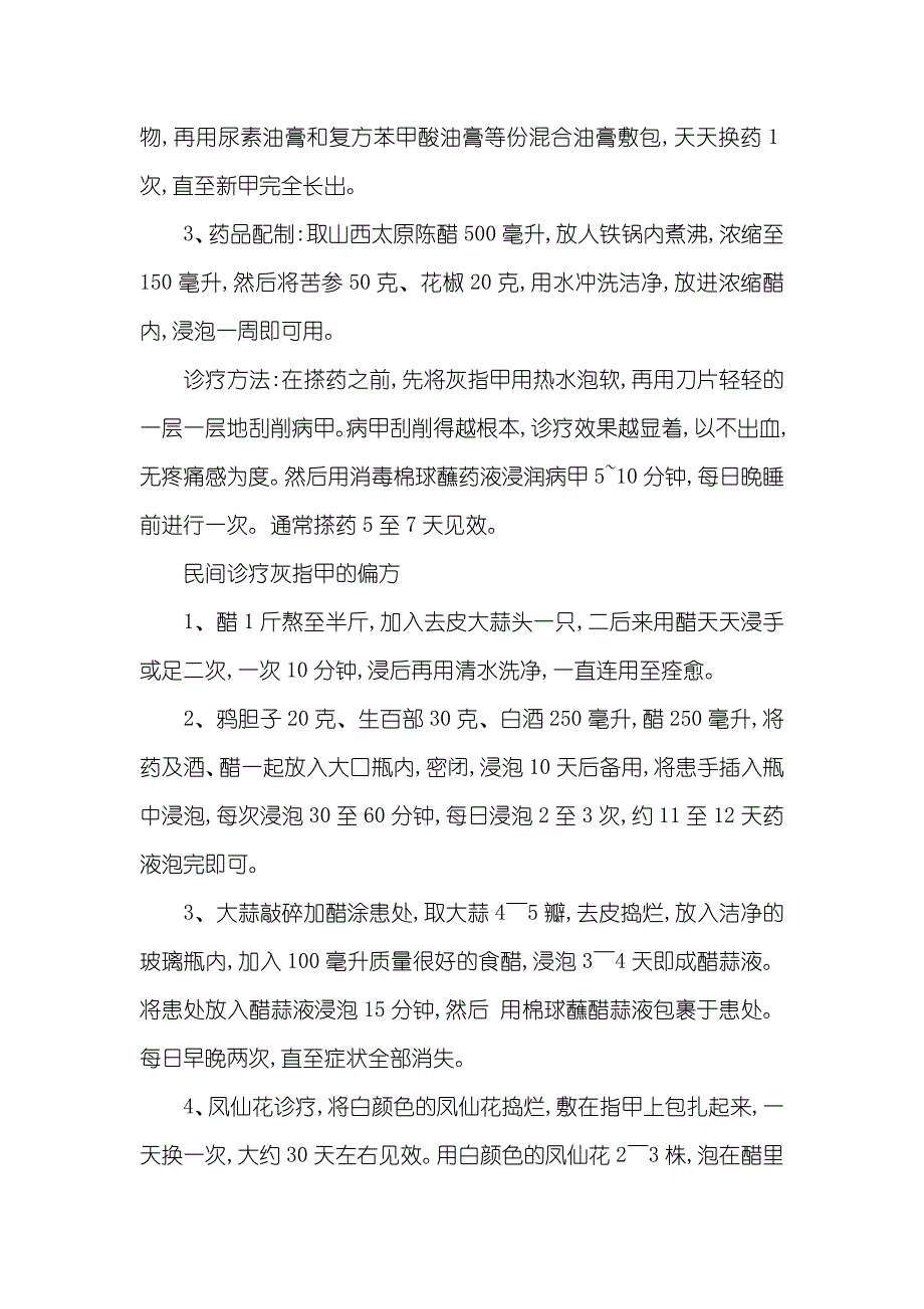 灰指甲的有效诊疗方法_第2页