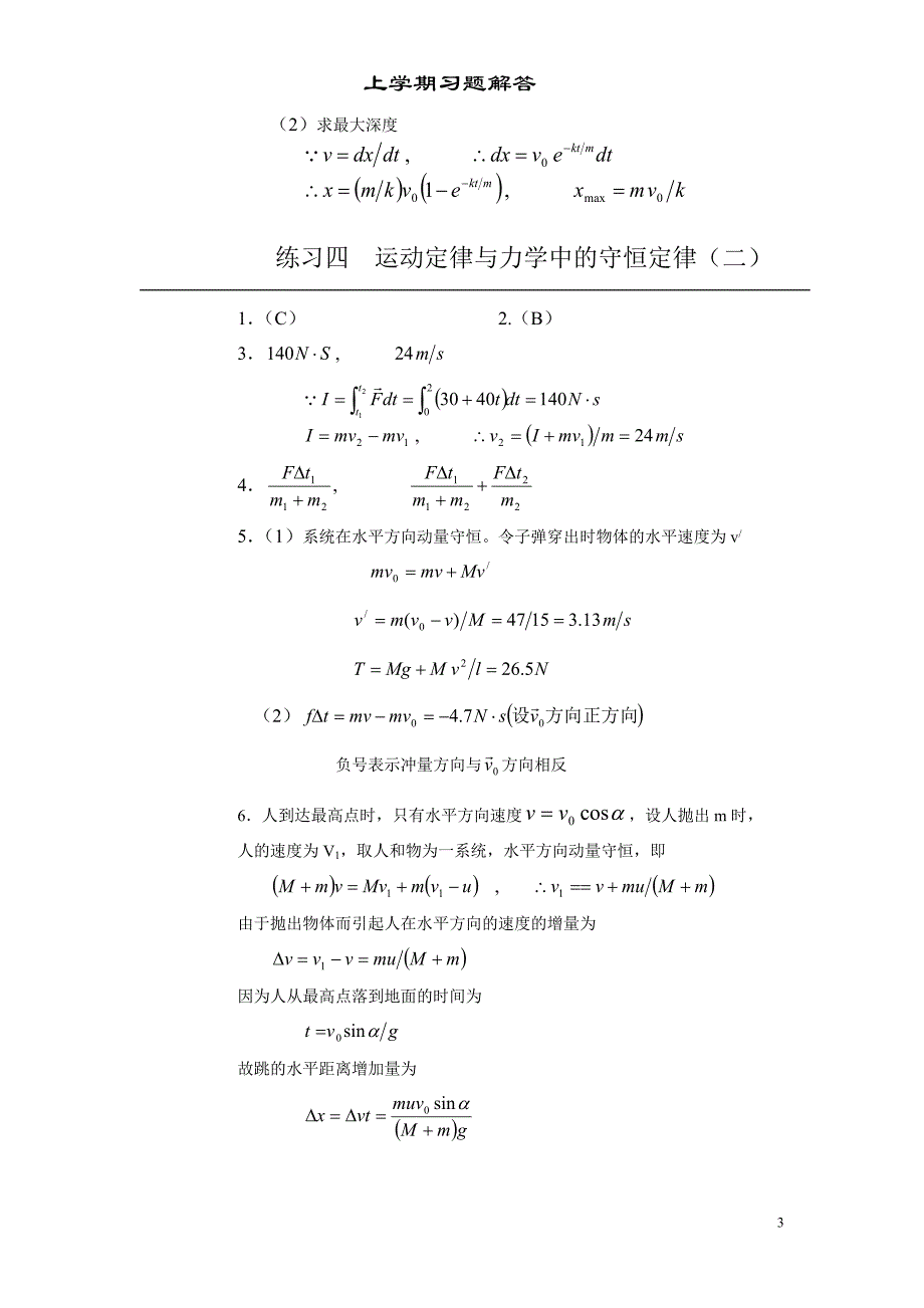 湘潭大学大学物理练习题答案122上_第3页