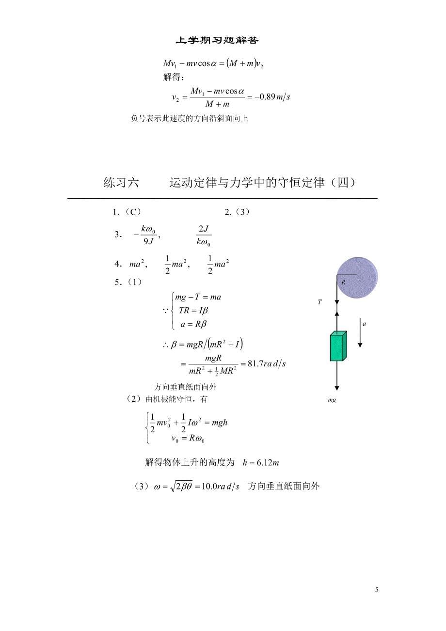 湘潭大学大学物理练习题答案122上_第5页