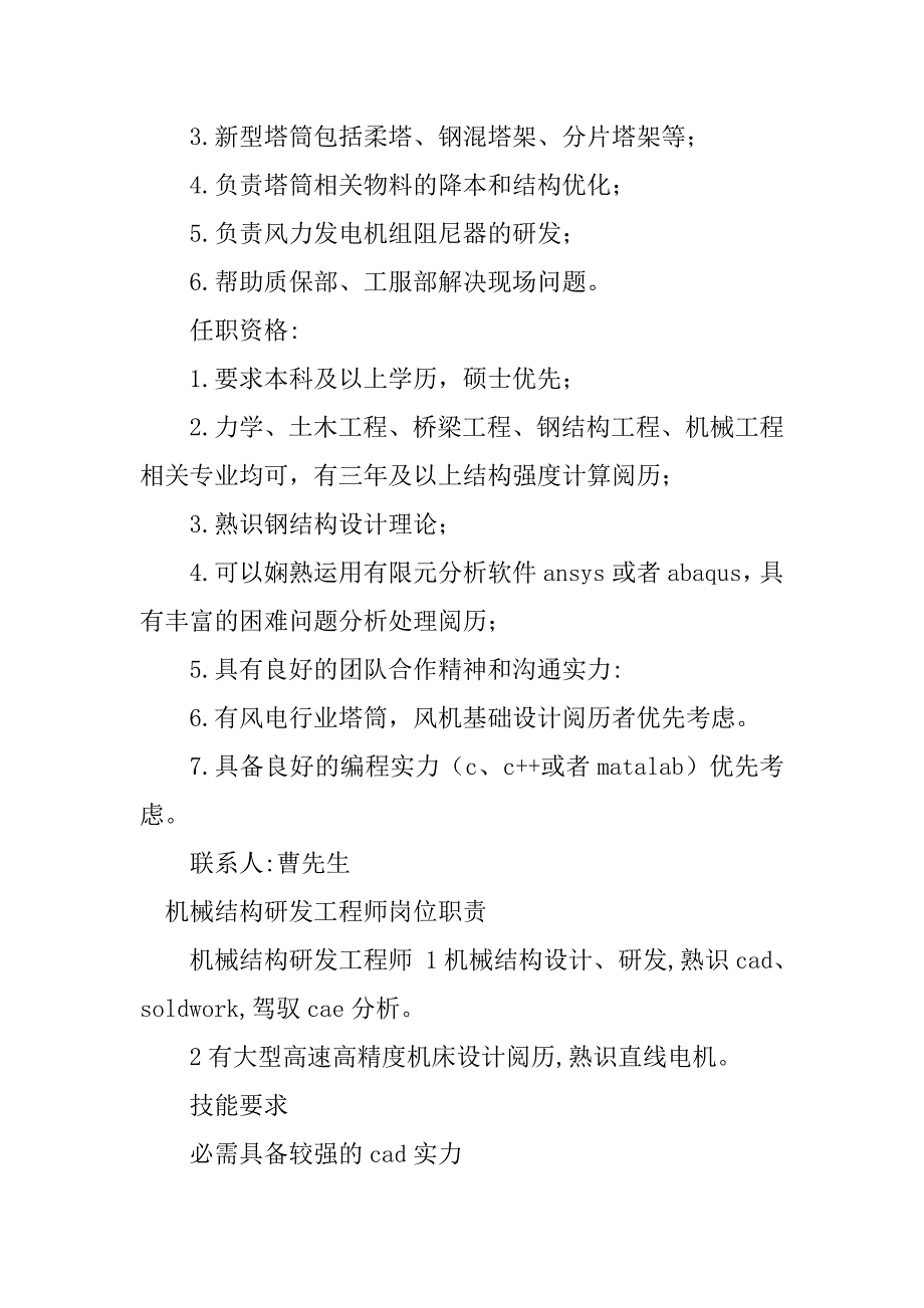 2023年结构研发岗位职责8篇_第2页