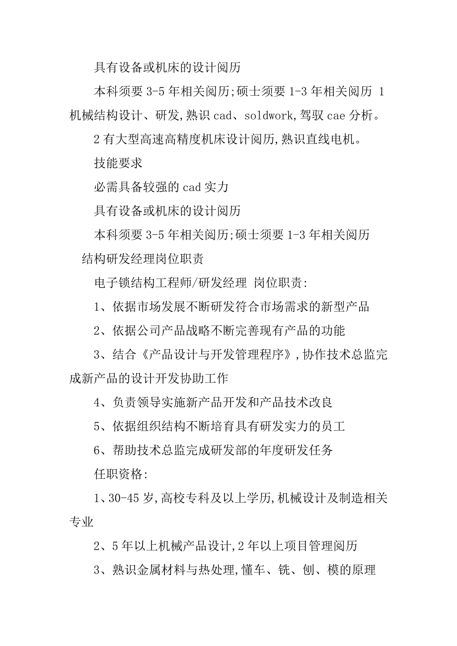 2023年结构研发岗位职责8篇_第3页