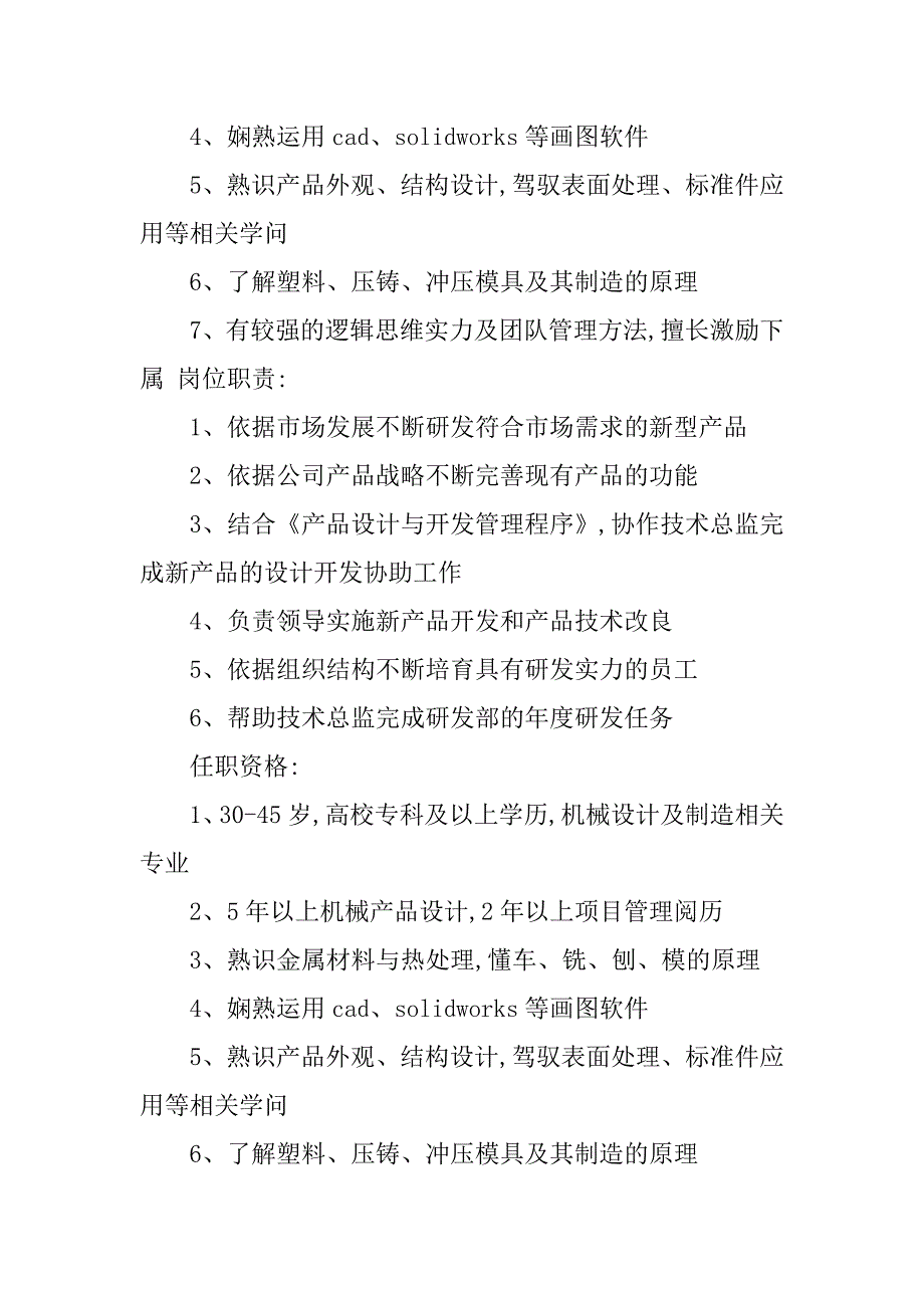 2023年结构研发岗位职责8篇_第4页