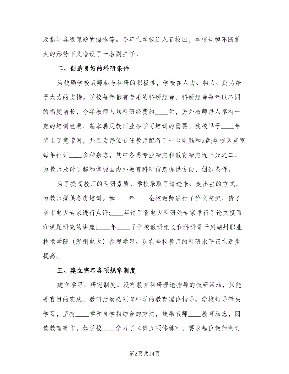 学院科研工作总结以及工作计划（三篇）.doc_第2页