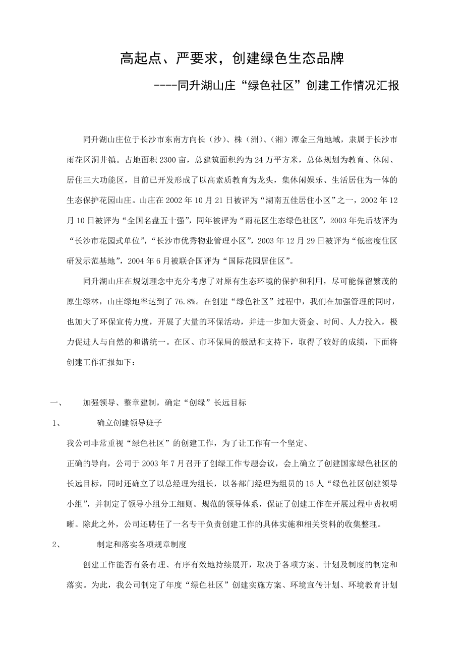 创建绿色生态社区计划书_第3页