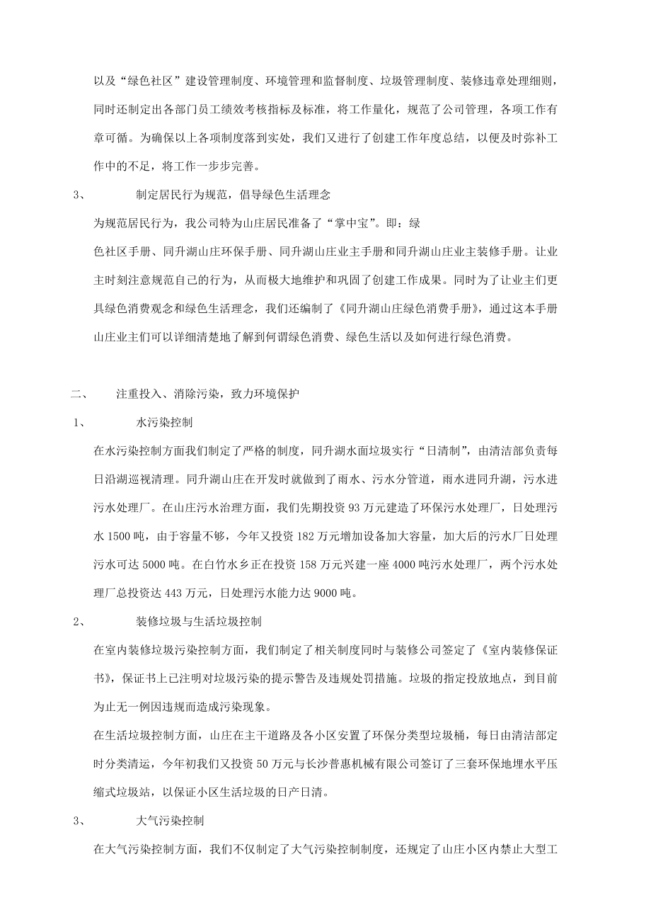 创建绿色生态社区计划书_第4页