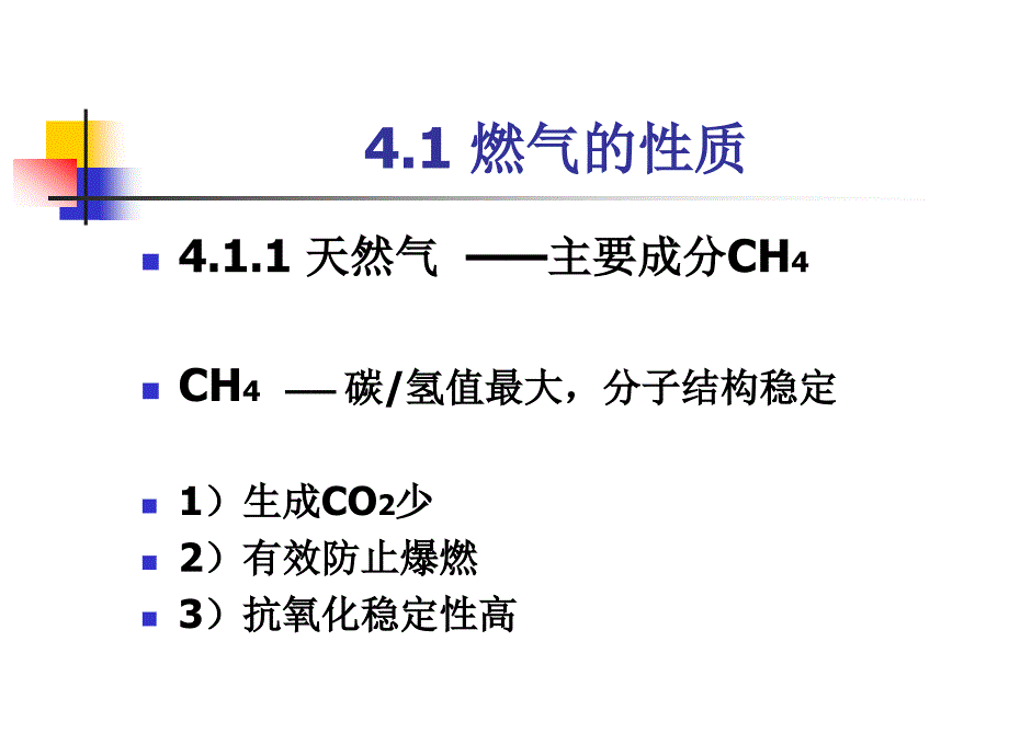 气体燃料发动机课件_第2页