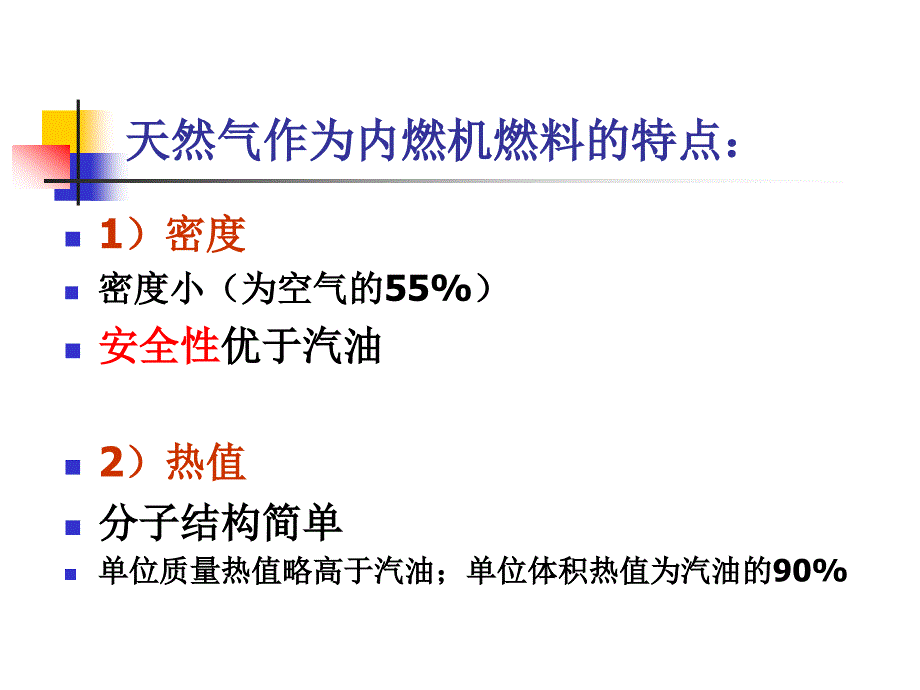 气体燃料发动机课件_第3页