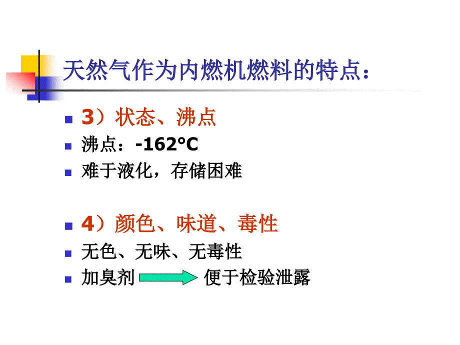 气体燃料发动机课件_第4页