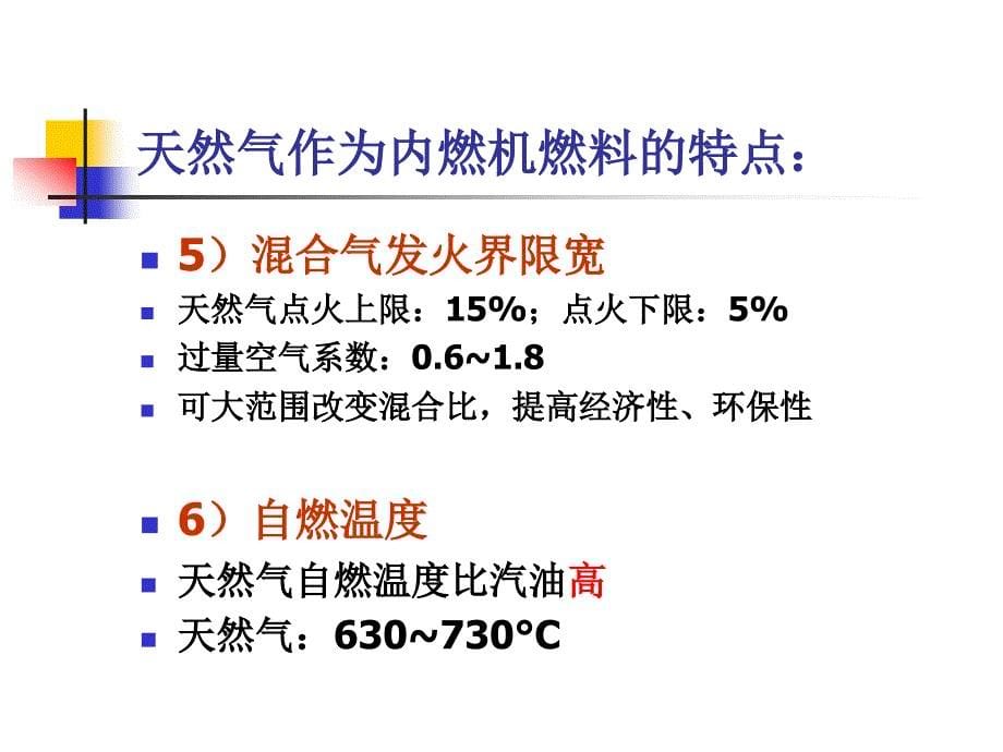 气体燃料发动机课件_第5页