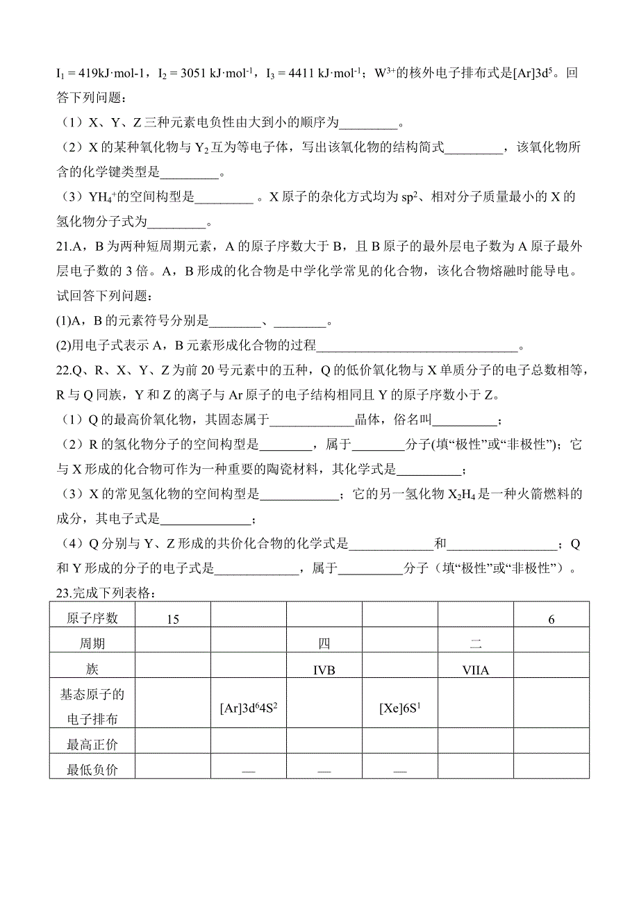 高二化学鲁科版选修3物质结构和性质第一章练习题_第4页