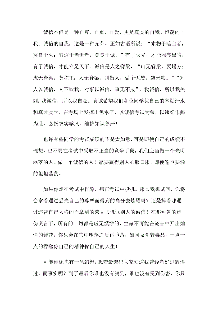 诚信考试演讲稿(15篇)【新编】_第3页