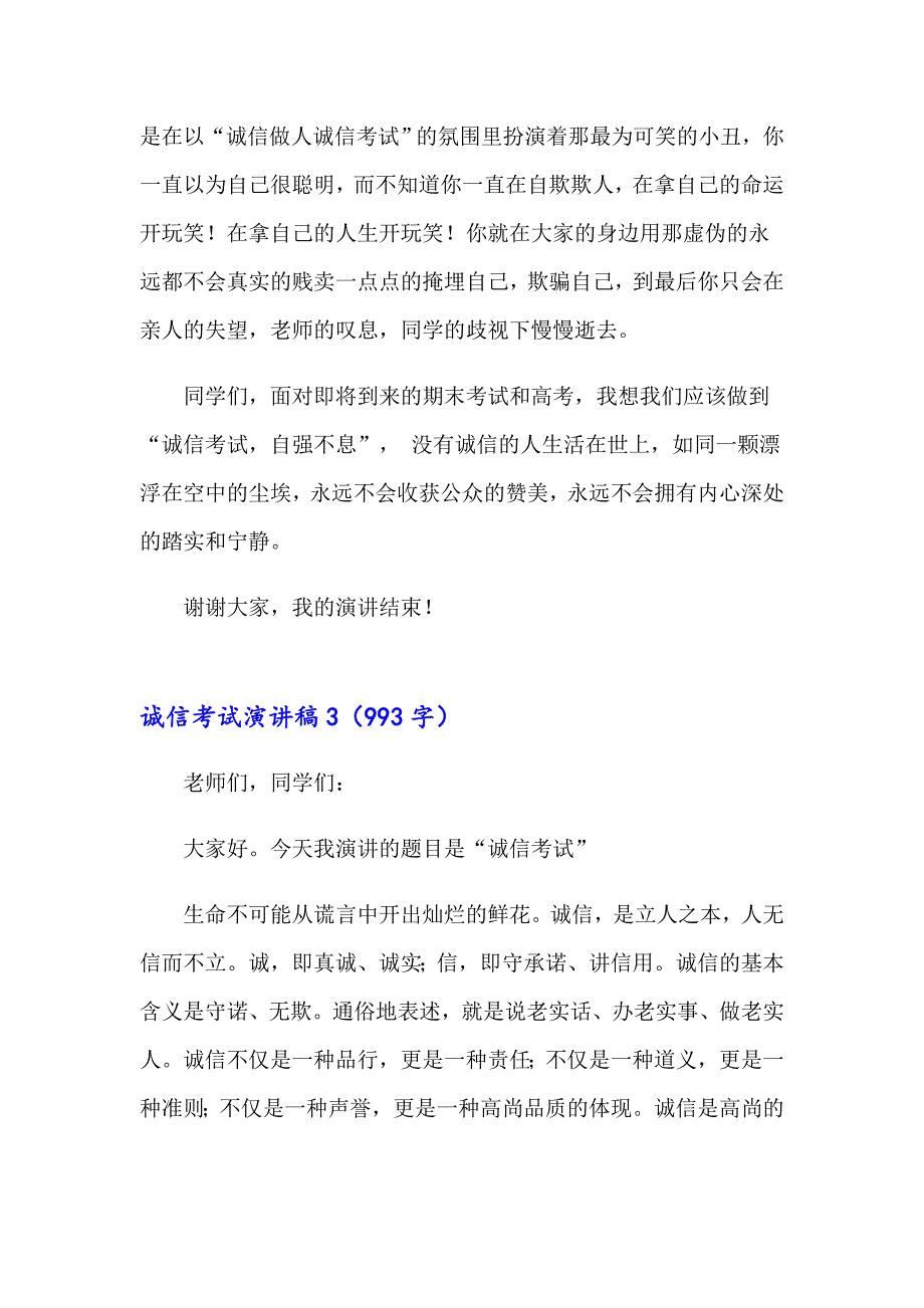 诚信考试演讲稿(15篇)【新编】_第4页