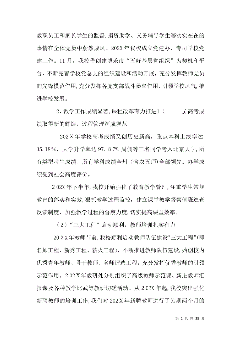 教代会校长工作报告3_第2页