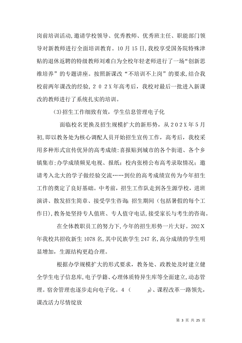 教代会校长工作报告3_第3页